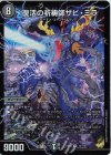  12/112 SR 復活の祈祷師ザビ・ミラ 