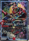  13/112 SR アカカゲ・レッドシャドウ 