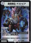  23/112 VR 魔壊業皇 デストピア 