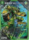  27/112 LEG 禁断樹幹 WO-ZERO 
