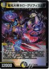  29/112 VR 魔光大帝ネロ・グリフィスII世 
