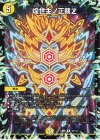 42/112 R 煌世主ノ正裁Z 