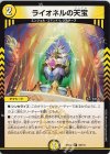  43/112 R ライオネルの天宝 