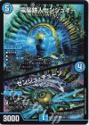  45/112 R 電脳鉄人センジュオー｜センジュ・チューン 