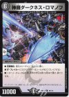  49/112 R 神羅ダークネス・ロマノフ 