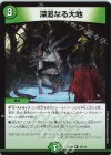  55/112 R 深淵なる大地 