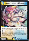  57/112 R ロイヤル・エイリアン -激演のマザー- 