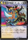  59a/112｜59b/112 R 魔導獣イエス・コレヨリ｜次元の至宝 オール・イエス 