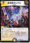  60/112 R 影世界のシクミ 