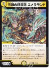  67/112 U 伝印の精霊龍 エメラモンド 