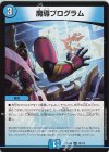  70/112 U 魔導プログラム 