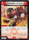  79/112 U GIRIGIRI・チクタック 
