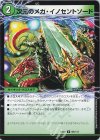  82a/112｜82b/112 U 魔導獣イノセント｜次元のメガ・イノセントソード 