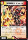  83/112 U 聖霊竜騎ボルシャリオ 