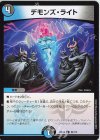  84/112 U デモンズ・ライト 