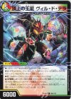  86a/112｜86b/112 U 頂上の王龍 ヴィル・ド・テラ｜勝利の頂上 ヴォルグ・イソレイト6th(上) 