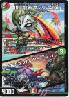 88/112 U 頂上龍覇 サソリス2nd｜「ナチュラル、タイマン!」 