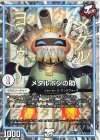  89/112 C メタルポンの助 