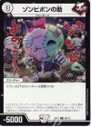  90/112 C ゾンビポンの助 