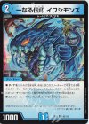  92/112 C 一なる伝印 イワシモンズ 