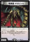  94/112 C 暗黒鎧 ギガリンα 