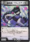  95/112 C 爆暗黒 ブラックアイラ 