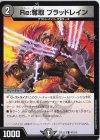  97/112 C Re:奪取 ブラッドレイン 