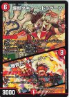  98/112 C 爆獣ダキテー・ドラグーン｜勝負だ!チャージャー 