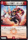  99/112 C オンソク童子 ＜ターボ.鬼＞ 