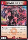  101/112 C 伝印る両手 スミスモンド 