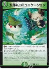  106/112 C 五郎丸コミュニケーション 