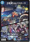  112/112 C 大鉄漢シルバスターズ｜スクリーム・チャージャー 