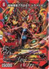  超4/超38 SR 超神羅星アポロヌス・ドラゲリオン 
