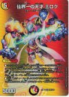  超6/超38 SR 仙界一の天才 ミロク 