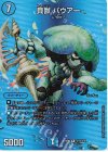  超15/超38 R-foil 貝獣 パウアー 