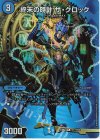  超17/超38 R-foil 終末の時計 ザ・クロック 