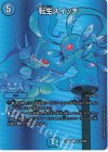  超18/超38 R-foil 転生スイッチ 