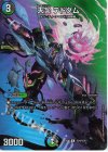  超24/超38 R-foil 天災 デドダム 