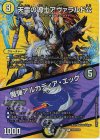  超26/超38 R-foil 天雷の導士アヴァラルド公｜魔弾アルカディア・エッグ 