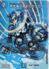 超33/超38 C-foil 月光電人オボロカゲロウ