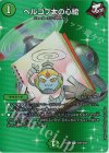  超37/超38 C-foil ヘルコプ太の心絵 