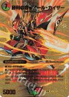 超G1a/超G12｜超G1b/超G12 VIC 勝利のガイアール・カイザー｜唯我独尊ガイアール・オレドラゴン(上)