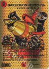 超G5/超G12 SR BAKUOOON・ミッツァイル