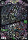  S10/S10 SR 邪騎 スベルニル｜「我が愛馬よ!!」 