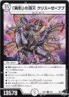  9/74 R 「異形」の頂天 クリス=ゼ=ブブ 