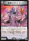  19/74 R 聖邪のサトリ ミント 