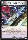  20/74 R サスペンス・ザイン 