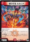  22/74 R 偽りの名 ルカニド 