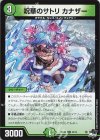  25/74 R 呪華のサトリ カナザー 