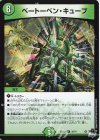  26/74 R ベートーベン・キューブ 